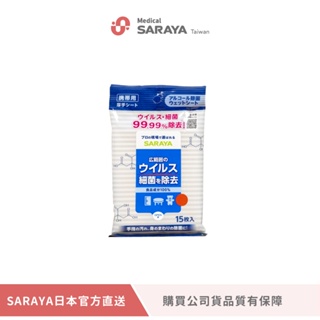 SARAYA｜【Smart Hygiene】神隊友除菌濕紙巾15枚