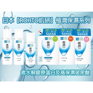 【臺灣現貨 24H發貨】日本 化妝水 乳液 極潤 保濕 清爽型 舒緩 好吸收 補充包 肌研