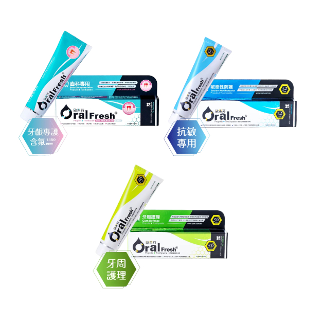 歐樂芬 OralFresh 牙周護理 /敏感性防護/牙齦專護 蜂膠牙膏 120g