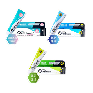 【寶貝婦嬰】歐樂芬 OralFresh 牙周護理 /敏感性防護/牙齦專護 蜂膠牙膏 120g