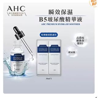 AHC 瞬效保濕B5玻尿酸精華液組 30毫升 X 2入 / 好市多代購