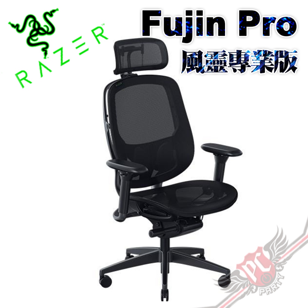 雷蛇 RAZER  Fujin PRO 風靈 專業版 網狀人體工學電競椅 PCPARTY