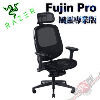 雷蛇 RAZER Fujin PRO 風靈 專業版 網狀人體工學電競椅 PCPARTY