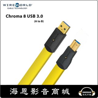 【海恩數位】WireWorld Chroma™8 USB 3.0 A to B