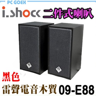 i.shock 雷聲電音木質 usb 音箱喇叭 09-e88 木紋黑 pcgoex 軒揚