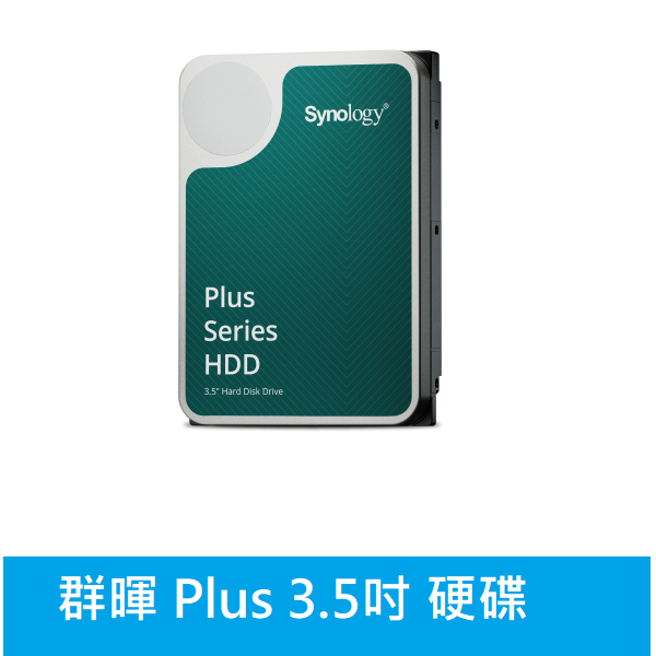 光華門市附發票【群暉 Synology 】 HAT3300 PLUS 4TB NAS 硬碟機