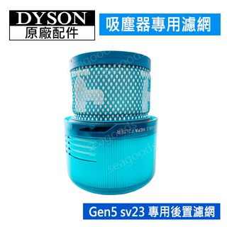 【dyson】戴森吸塵器 原廠配件 Gen5 SV23 綠色後置濾網 全新盒裝 G5 HEPA濾芯