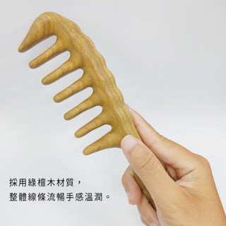 【健康物語】綠檀長柄按摩梳(寬齒) ( 刮痧板 刮痧棒 按摩器 臉部按摩 穴道按摩 臉部刮痧 指壓 推拿)