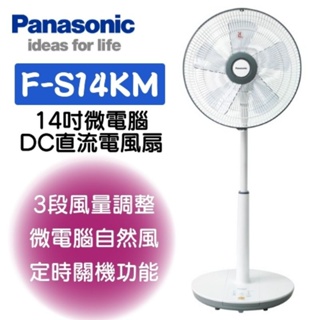 【TZU SHOP】免運 快速出貨 Panasonic國際牌 14吋五葉片微電腦DC直流電風扇 F-S14KM