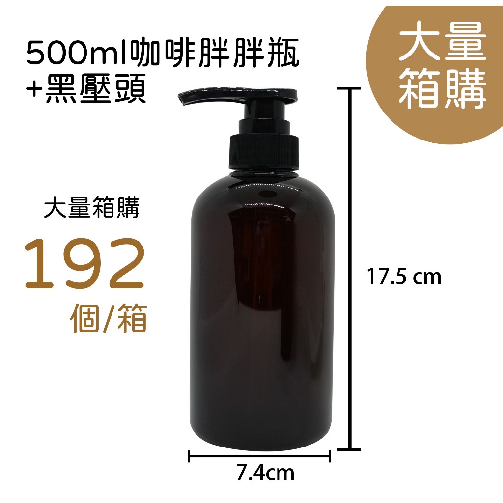 500ml、塑膠瓶、咖啡圓瓶、分裝瓶【台灣製造】、192個《超取箱購》、 PET食品級材質製造【瓶罐工場】