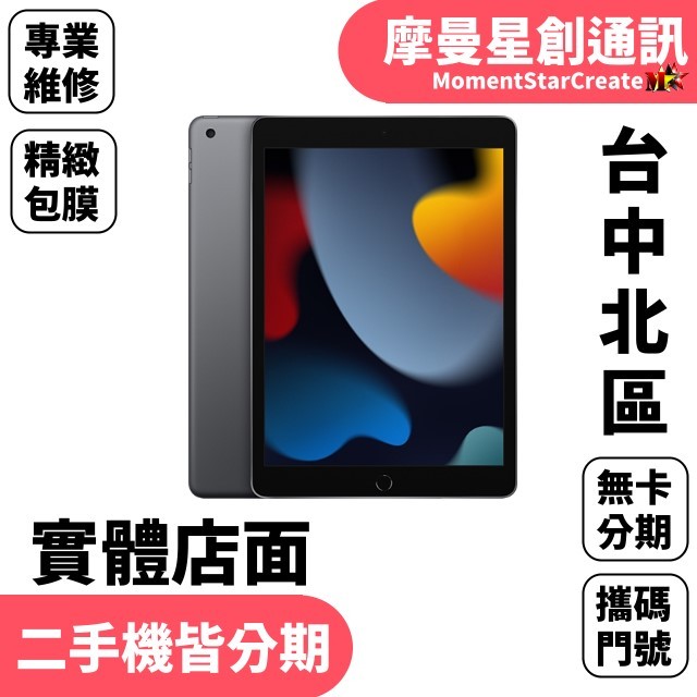 線上分期 Apple iPad  9 64G LTE版 10.2吋 免卡分期 簡單分期 學生分期 學生/軍人/上班族