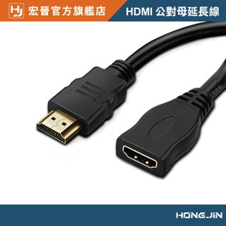 HDMI延長線 HDMI公對母延長線 1.5米HDMI線 公對母影音延長線 支援高畫質1080P