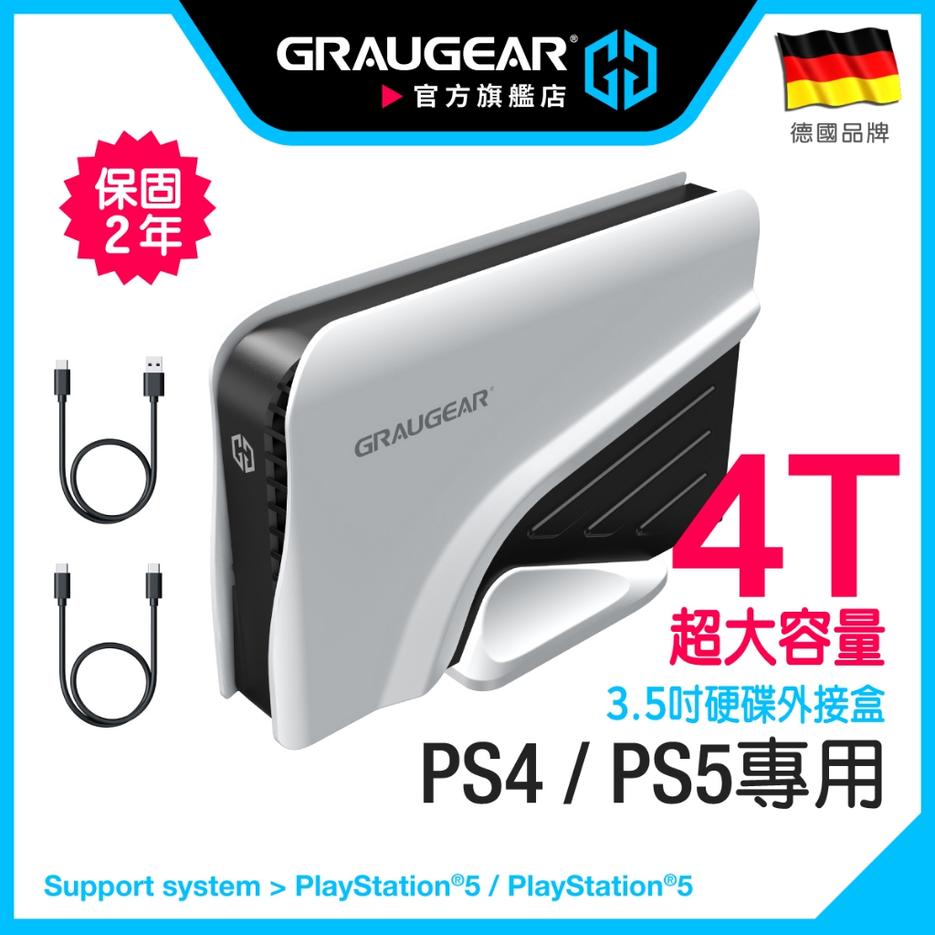 GRAUGEAR PS4/PS5專用外接式硬碟 PS5外接硬碟 PS5Pro Slim 4/6/8TB容量擴充 兩年保固