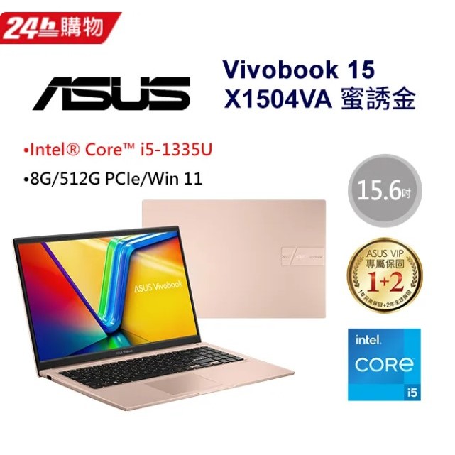 ASUS Vivobook 15 X1504VA-0231C1335U蜜誘金(i5-1335U/8G/512G PCIe
