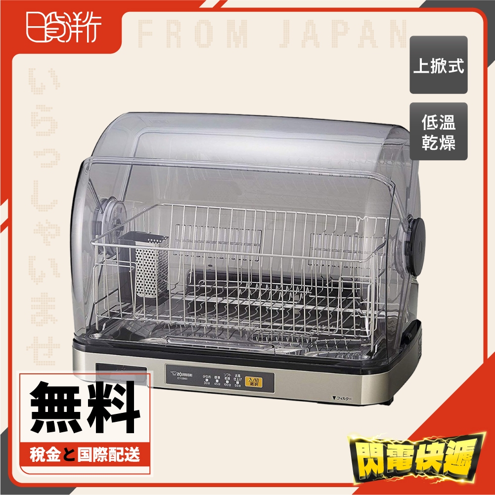 ZOJIRUSHI 象印 EY-SB60 XH 不鏽鋼 灰 上掀式 烘碗機 餐具 乾燥機 家庭用