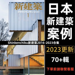 日本新建築設計案例室內佈局住宅設計參考靈感圖片Shinkenchiku