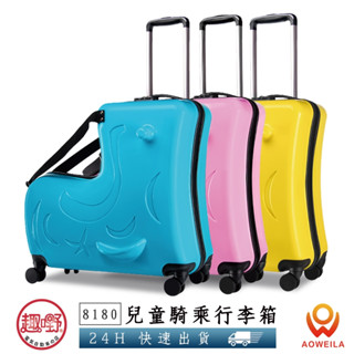 兒童行李箱 20吋行李箱/24吋行李箱【檢驗合格 快速出貨】兒童騎乘行李箱 登機箱 旅行箱[趣嘢]趣野