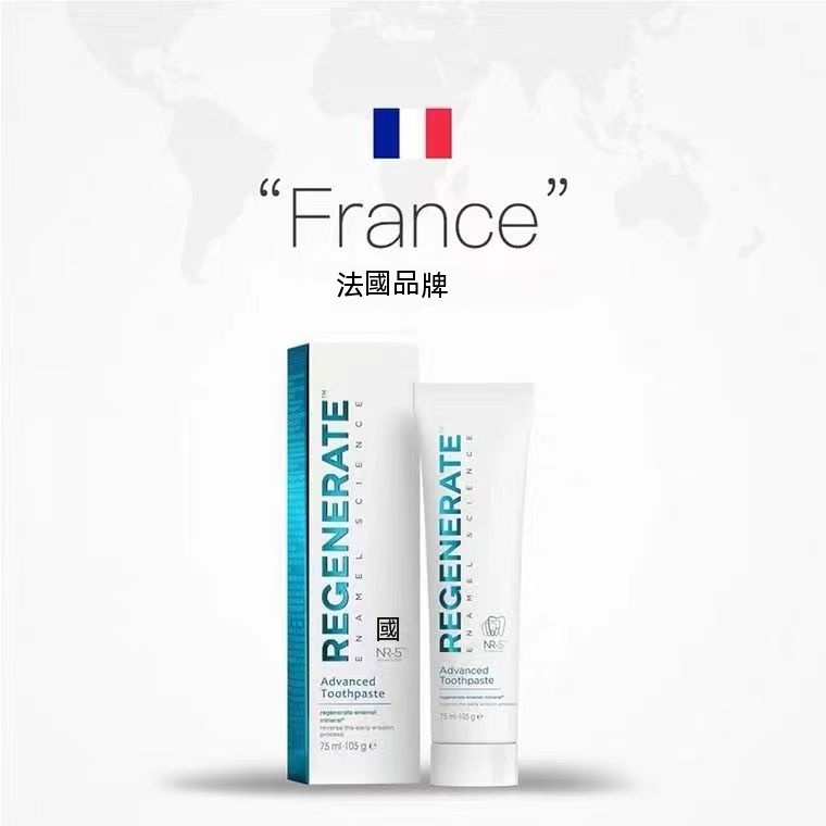 法國 regenerate 牙膏 75ml 修護 瓷白透明 琺瑯質
