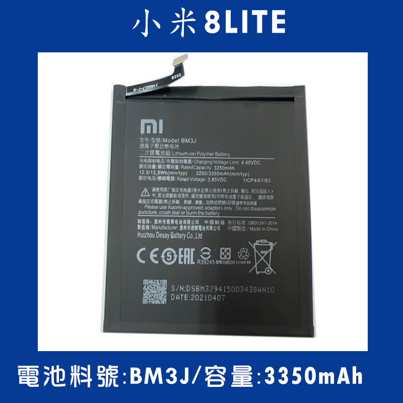 全新電池 小米8 LITE 電池料號:(BM3J）附贈電池膠