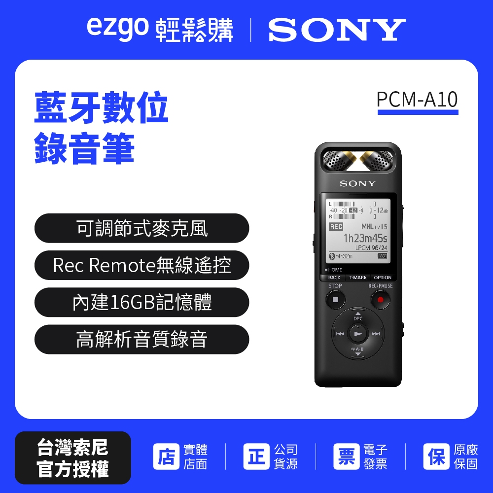 領劵10%蝦幣回饋 SONY索尼 藍牙數位錄音筆 PCM-A10 16GB（原廠公司貨）