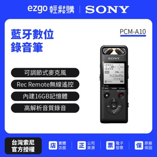 領劵10%蝦幣回饋 SONY索尼 藍牙數位錄音筆 PCM-A10 16GB（原廠公司貨）
