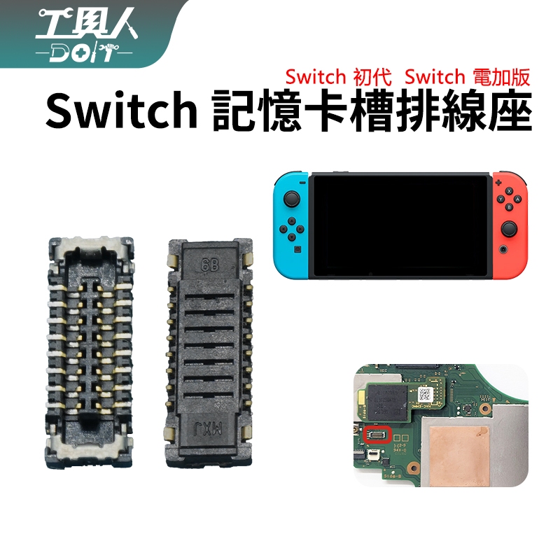 鹿港現貨 Switch 主機 記憶卡卡槽 接口 NS SD TF 卡槽 排線座 母座 插座 料件 零件 維修 DIY