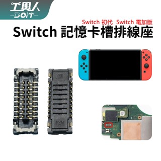 鹿港現貨 Switch 主機 記憶卡卡槽 介面 NS SD TF 卡槽 排線座 母座 插座 料件 零件 維修 DIY