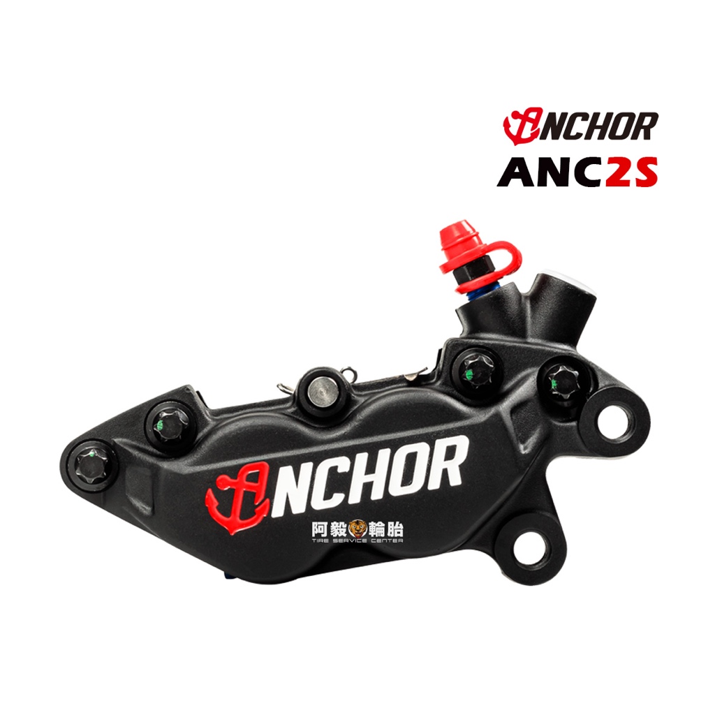 ANCHOR 銨科 ANC2S 側向四活塞鍛造卡鉗 『雙色LOGO』 對四卡鉗 左卡 / 右卡