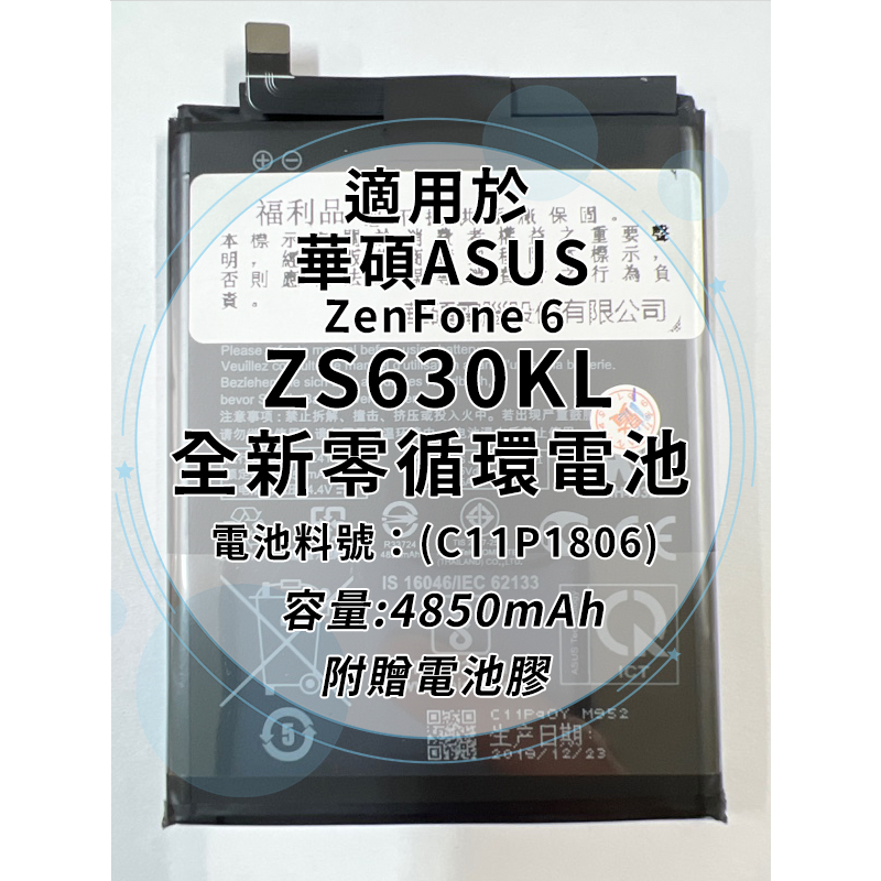 全新電池 華碩ASUS ZenFone 6 ZS630KL 電池料號：(C11P1806) 附贈電池膠