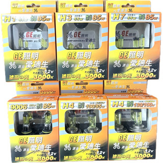 【Max魔力生活家】 歐洲原裝進口 GE 奇異 琥珀之光 3000K H1 H3 H4 H7 9006 黃金燈泡