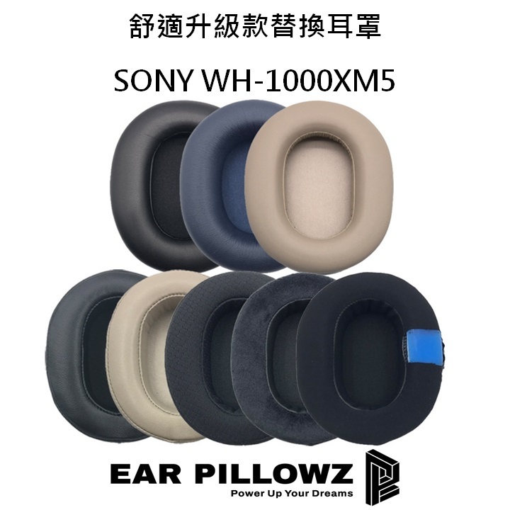 [嚴選電競] Ear Pillowz SONY 索尼 WH-1000XM5 XM6 XM4 XM5 頭戴式耳罩 海綿套