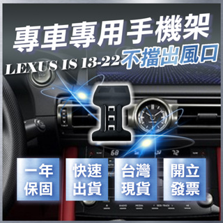 【台灣現貨開發票】 LEXUS IS 手機支架 IS200T手機架 IS250手機架 IS300H 無線充電手機架