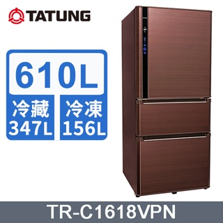 【TATUNG 大同】610L變頻1級能效三門冰箱 TR-C1618VPN ~含拆箱定位安裝+免樓層費 蝦皮代開發票