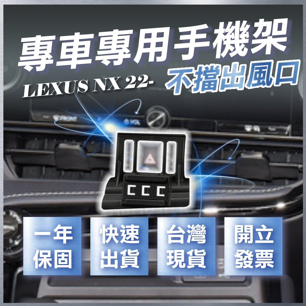 【台灣現貨開發票】 LEXUS NX200 手機架 NX350 手機架 NX250手機架 NX350H 無線充電手機架