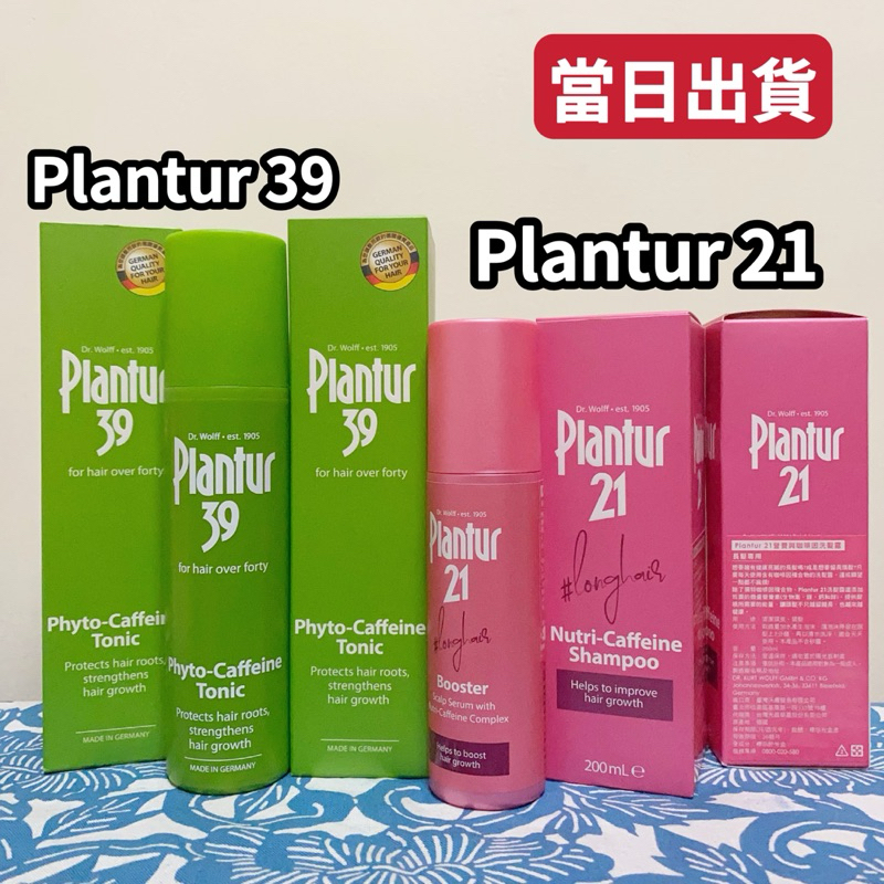 Plantur21營養與咖啡因 頭皮護理精華露125ml 營養與咖啡因洗髮露 plantur 39植物與咖啡因頭髮液