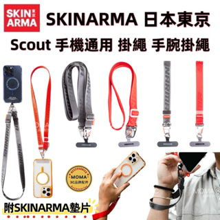 【SKINARMA】Scout手機通用掛繩 手腕掛繩 手機掛繩 手機背帶 手腕掛繩 頸掛繩 手機吊繩 （附墊片 掛片）