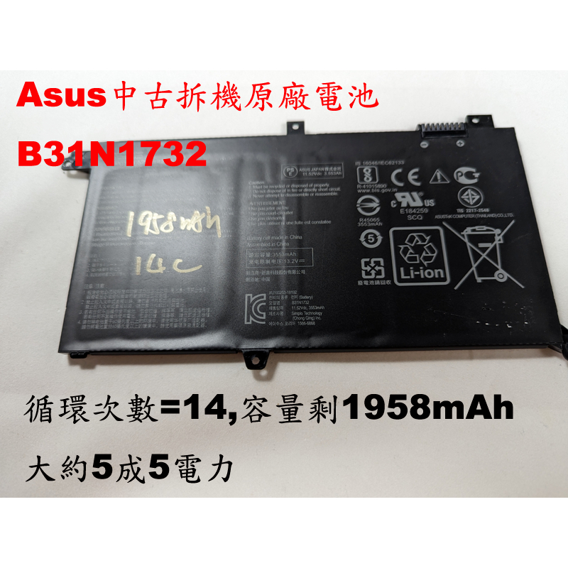 中古拆機二手電池  asus B31N1732 S430F S430U X571L K571 F571G X430F