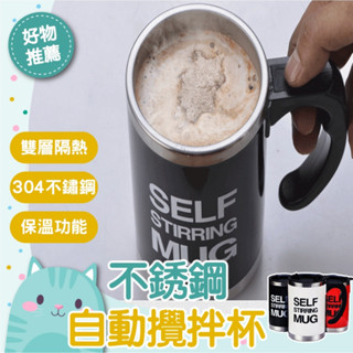 免運隔日到貨⚡【超大容量 靜音攪拌】咖啡杯 懶人專用杯 不鏽鋼杯 500 ml 電動自動攪拌杯 新款磁化自動攪拌馬克杯