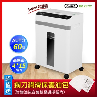 FILUX 飛力士 Super 超靜音高效能免手持免等待全自動碎紙機60張 A-60W [原廠]