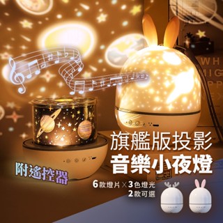 【現貨 贈6款幻燈片】星空投影小夜燈 音樂款 造型小夜燈 星光投影燈 旋轉燈 星空夜燈 星星投影燈 星空投影燈 禮物
