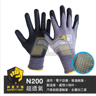 東方不敗 神盾手護 耐油防滑手套 N200 沾膠止滑手套 超透氣手套