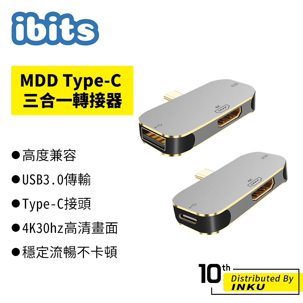 ibits MDD Type-C 三合一轉接器 合金外殼 4K投影 HDMI PD快充 USB3.0 Switch 筆電