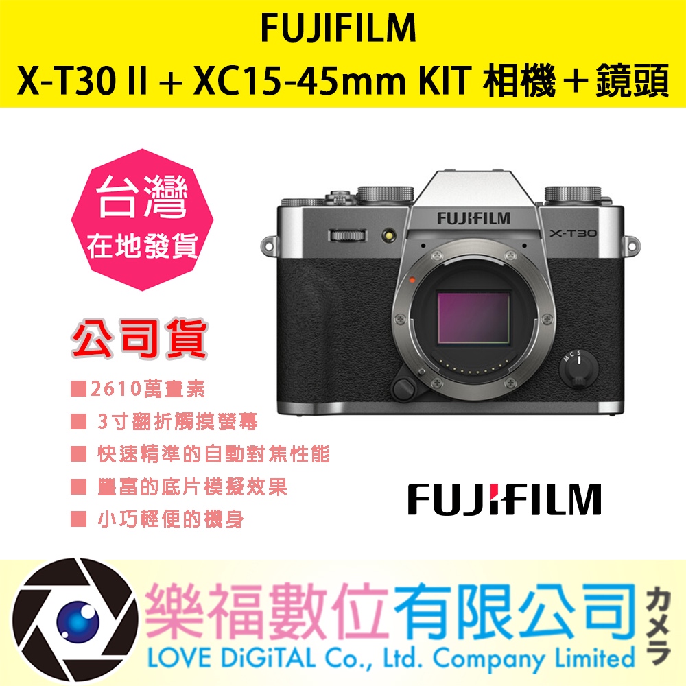 樂福數位 『 FUJIFILM 』XT30 II X-T30 單機身 鏡頭 富士 數位相機 相機 公司貨 預購 較長備貨