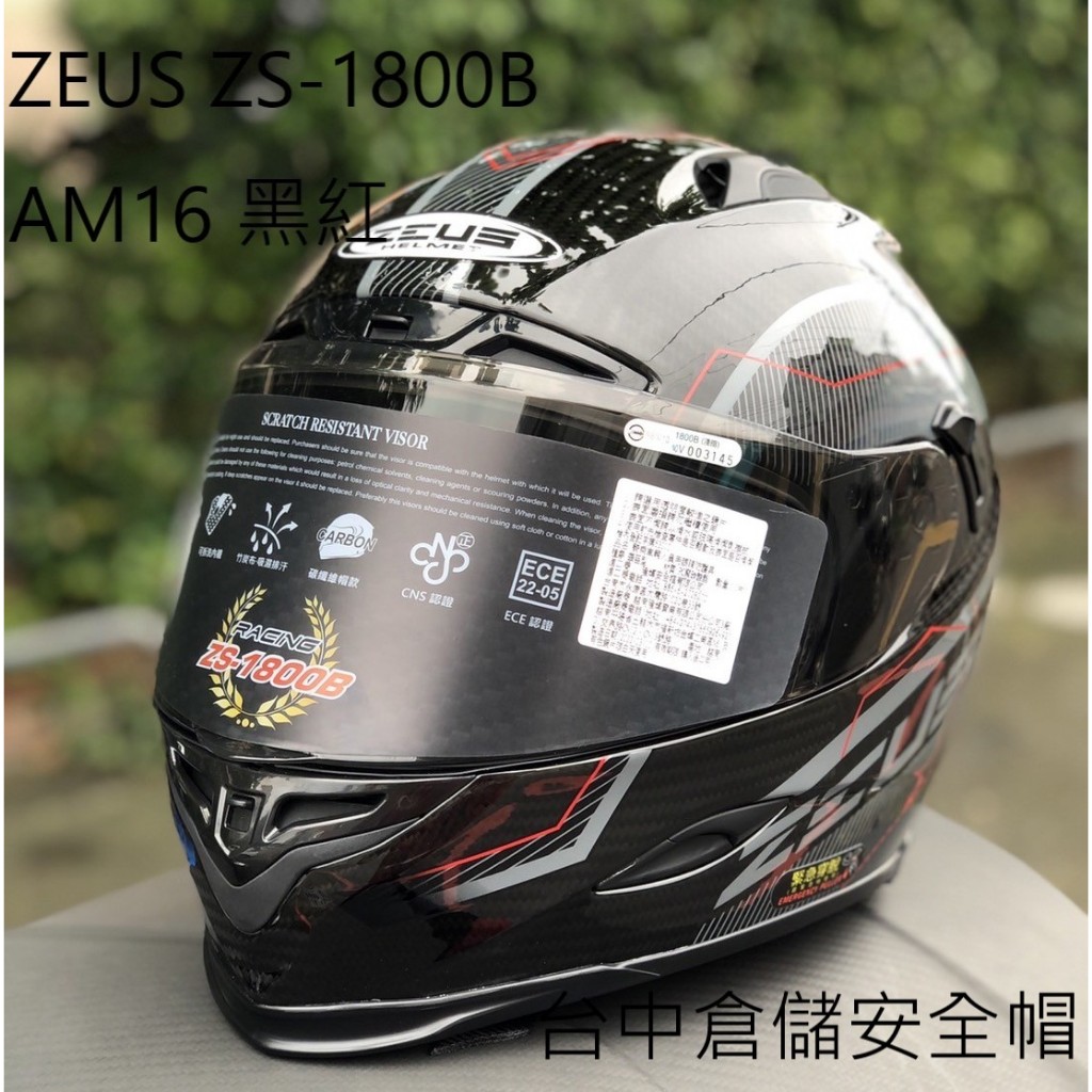 送MOTO A2S藍芽 ZS-1800B AM16 黑紅 碳纖材質 ZEUS 全罩式 ZS1800B 台中倉儲安全帽 輕