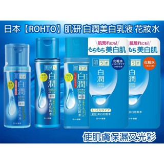 【臺灣現貨 24H發貨】肌研 白潤 保濕 透亮 美白 玻尿酸 低刺激性 滋潤 水嫩 化妝水 乳液