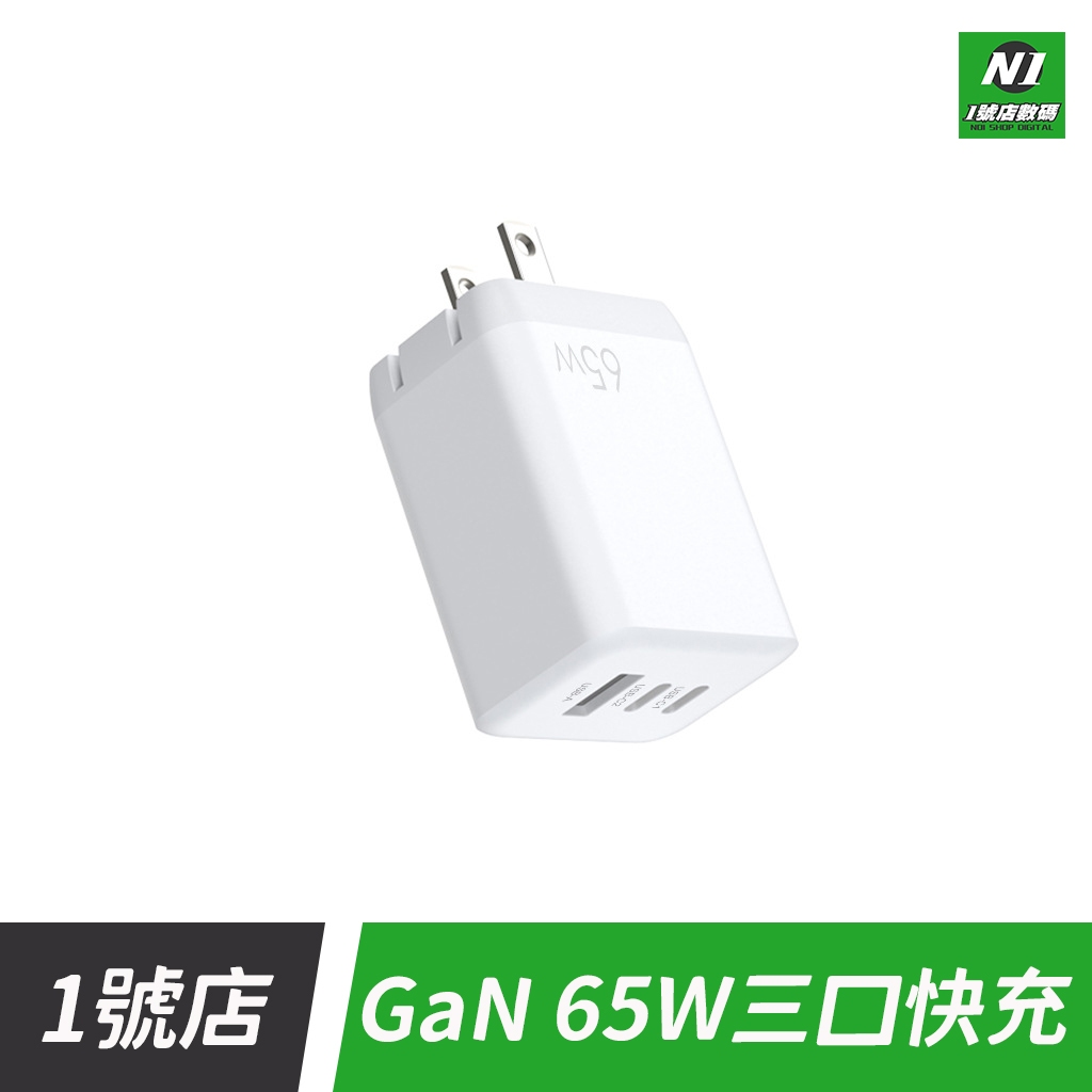 氮化鎵 65W 充電器 三口 TYPE-C USB 1A2C 充電頭 適用 小米 iphone 15 豆腐頭 PD