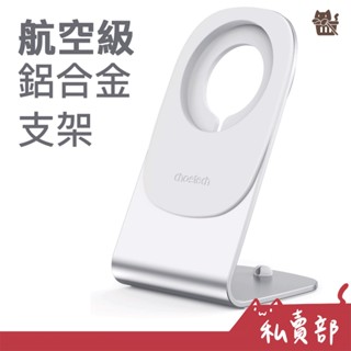 【熱銷24h出貨】Magsafe磁吸支架 鋁合金 懶人支架 無線充電 理線收納 桌面支架 適用iPhone12系列