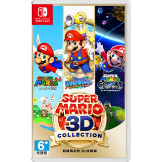 Switch NS 超級瑪利歐 3D 收藏輯 超級瑪莉歐 64 操作介面~有繁體中文 臺灣公司貨 (全新)【四張犁電玩】