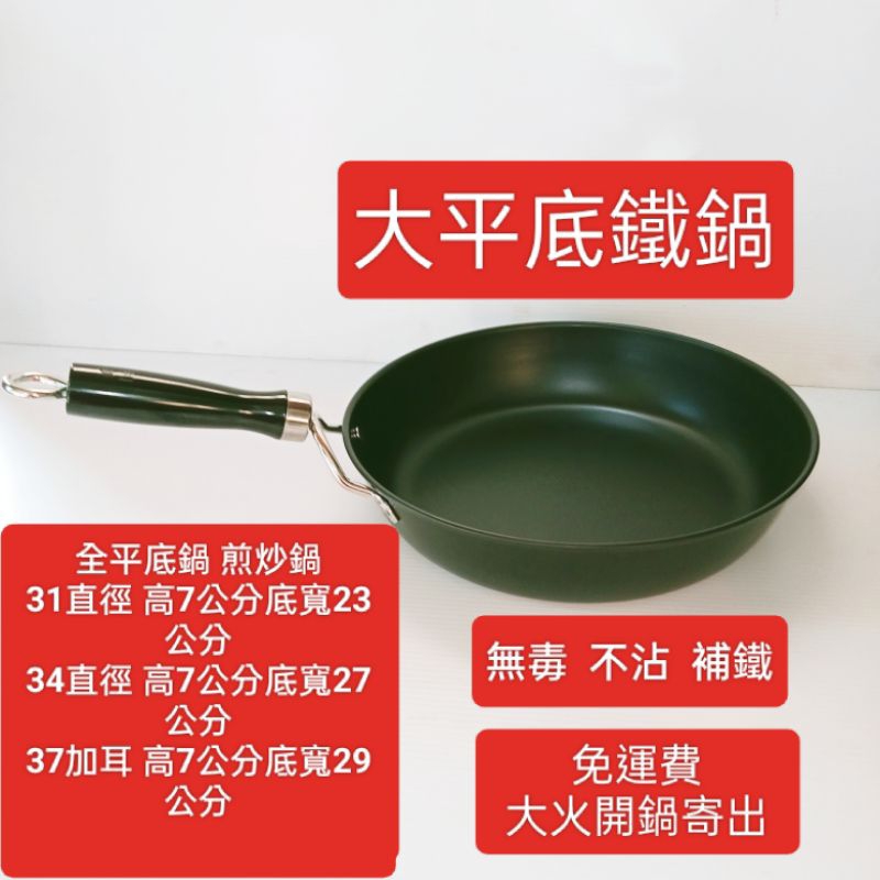 和美牌  無毒大平底煎鍋  大火開鍋後寄出。