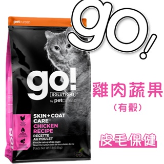 『QQ喵』go 皮毛保健 全齡貓 (雞肉蔬果) 3磅/8磅/16磅 貓咪飼料 成貓飼料 高齡貓飼料 全齡貓飼料 貓糧